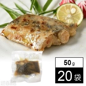 【20袋】さわら西京焼き(骨とり)