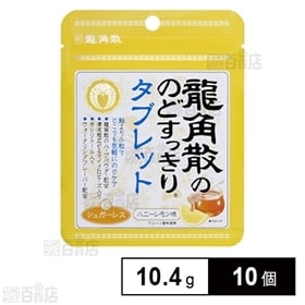 龍角散ののどすっきりタブレット ハニーレモン味
