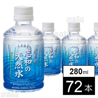 水の郷 志和の天然水を税込・送料込でお試し｜サンプル百貨店 | 株式