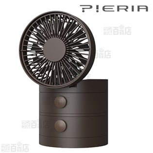 ブラウン] PIERIA/引き出しデスクファン (DCモーター/2電源対応)/FSV