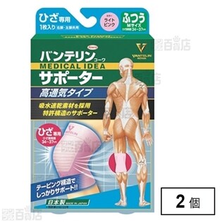 バンテリンコーワサポーター 高通気タイプ ひざ専用ふつうサイズ ライトピンクを税込 送料込でお試し サンプル百貨店 興和株式会社 バンテリンコーワサポーター 高通気タイプ ひざ専用ふつうサイズ ライトピンクを税込 送料込でお試し サンプル百貨店 興和株式会社