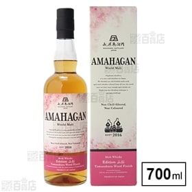 【1本】アマハガン ワールドモルト エディション山桜 700ml