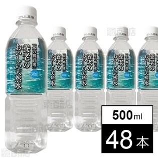 養老のおいしい天然水