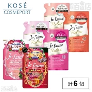 6種計6個】ジュレーム シャンプー＆トリートメント詰替セットを税込