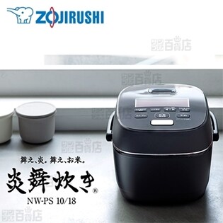濃墨/1升炊き] 象印(ZOJIRUSHI)/圧力IH炊飯ジャー 炎舞炊き/NW-PS18-BZ 