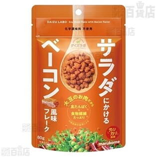 ダイズラボ サラダにかける大豆 ベーコン風味フレーク/チーズ風味フレーク