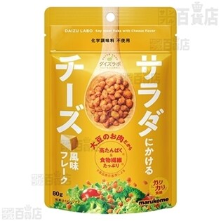 ダイズラボ サラダにかける大豆 ベーコン風味フレーク/チーズ風味フレーク