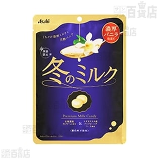 冬のミルク / 「カルピス」キャンディ 発酵ブレンド / ウェルチ ウインタースパークリングキャンディ