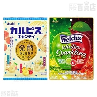 冬のミルク / 「カルピス」キャンディ 発酵ブレンド / ウェルチ ウインタースパークリングキャンディ