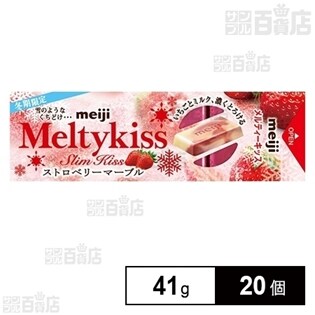 20個】メルティーキッス スリムキッス ストロベリーマーブルスティック 