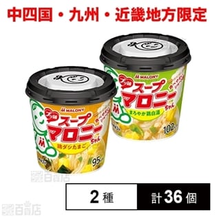 スープマロニーちゃん 鶏ダシたまご / まろやか鶏白湯