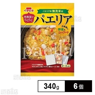 炊飯器でらくらくパエリア