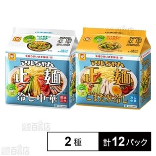 マルちゃん正麺 冷し中華 5食入 ごまだれ冷し 5食入を税込 送料込でお試し サンプル百貨店 東洋水産株式会社