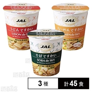 JAL SELECTION そばですかい／うどんですかい／らーめんですかい