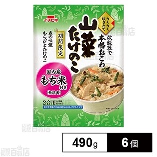 らくらく炊きたておこわ山菜たけのこを税込 送料込でお試し サンプル百貨店 イチビキ株式会社