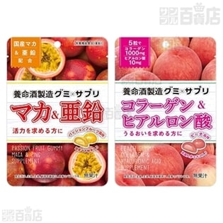 グミ×サプリ 鉄分&葉酸／ビタミンC&食物繊維／マカ&亜鉛／コラーゲンヒアルロン酸