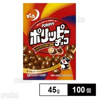 ポリッピーチョコ 45g