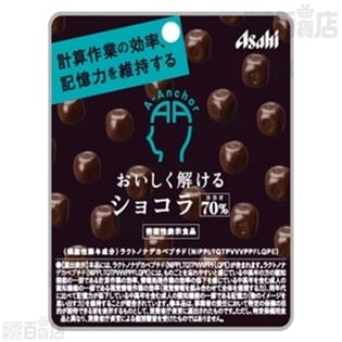 おいしく解けるショコラ キューブ／カカオ70 キューブ