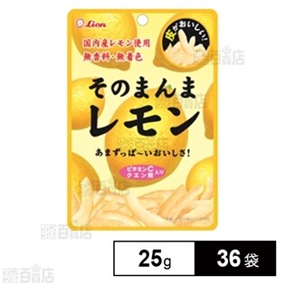 そのまんまレモン 25g