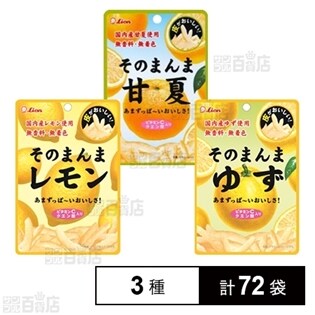 ライオン菓子株式会社 そのまんまレモン そのまんまゆず そのまんま甘夏 ちょっプル Dショッピング サンプル百貨店 ライオン菓子株式会社 そのまんまレモン そのまんまゆず そのまんま甘夏 ちょっプル Dショッピング サンプル百貨店