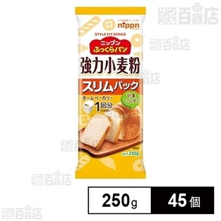ニップン  ふっくらパン強力小麦粉  スリムパック