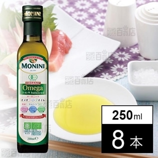 モニーニ  オーガニック オメガ3・6・9オイル  250ml