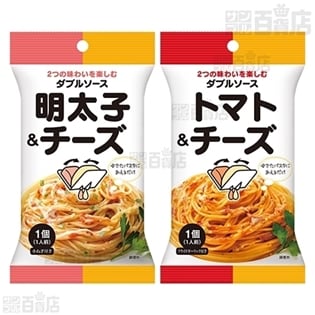 キユーピー パスタソース ダブルソース  バジル＆トマト ／明太子＆チーズ／トマト＆チーズ