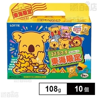 コアラのマーチ＜東海限定＞