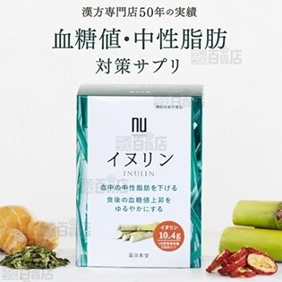 薬日本堂イヌリン