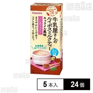 牛乳屋さんのルイボスミルクティー(5本入)