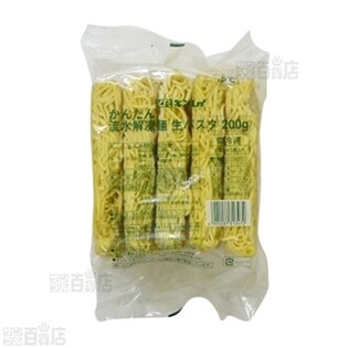【2箱計40食】かんたん流水解凍生パスタ 200g×20食