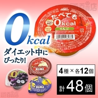 セット741：ゼリー4種セット