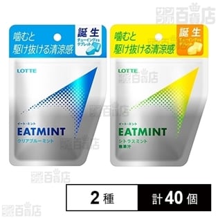 EATMINT／EATMINT＜シトラスミント＞