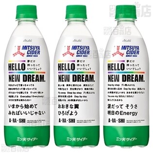 三ツ矢サイダー Hello New Dream. 特別限定パッケージ 500ml