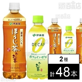 お～いお茶カフェインゼロ  470ml／おーいお茶 ほうじ茶 600ml