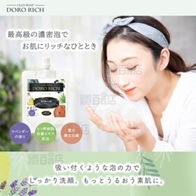 もっちり肌を目指せる泥洗顔【クレイソープ ドロリッチ】180g