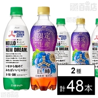 三ツ矢サイダー Hello New Dream. 特別限定パッケージ 500ml／特産