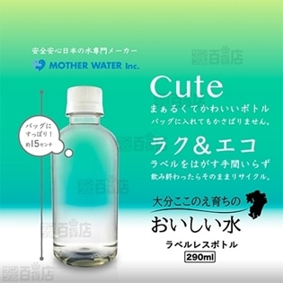 大分ここのえ育ちのおいしい水 290ml