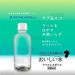 大分ここのえ育ちのおいしい水 290ml