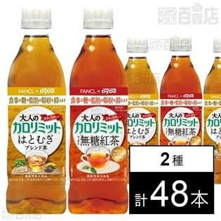 大人のカロリミット 烏龍茶プラス500ml 機能性表示食品 を税込 送料込でお試し サンプル百貨店 ダイドードリンコ株式会社