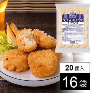 【16袋】ライスコロッケチーズリゾット 600g(20個)