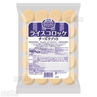 【16袋】ライスコロッケチーズリゾット 600g(20個)