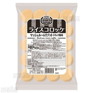 ライスコロッケ マッシュルームリゾット トリュフ風味 560g(20個)