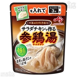 味の素 「今夜はてづくり気分」3種セット(参鶏湯／グリーンカレー／スンドゥブチゲ)