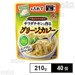 「今夜はてづくり気分」サラダチキンで作るグリーンカレー