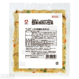 旭松の冷凍業務用お惣菜こうや豆腐の玉子とじ