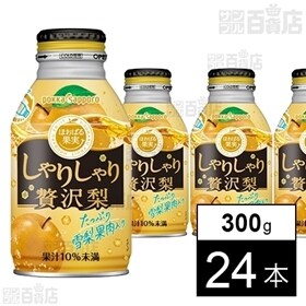 しゃりしゃり贅沢梨 300g ボトル缶