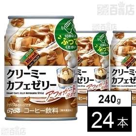 【計24本】ダイドーブレンド クリーミーカフェゼリー240g