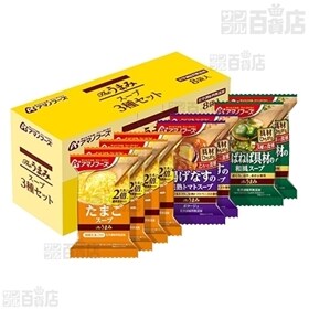 アマノフーズ Theうまみスープ3種セット(8食入)