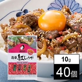 乾燥紅しょうが 10g